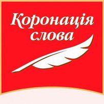 «Коронація» проти пенітенціарної естетики