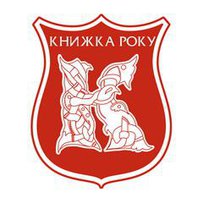 «Українська книжка року»: розпочато приймання заявок