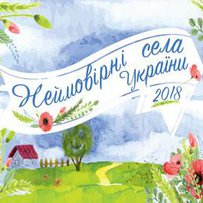 Гоща в десятці неймовірних селищ