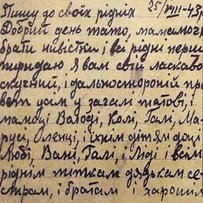 Листи з минулого знайшли своїх адресатів