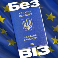 Безвіз переконує мільйони українців