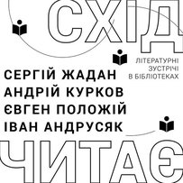 Українська література крокує Донбасом