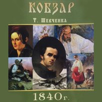 Унікальні «Кобзарі» — в борщівському музеї на Тернопіллі