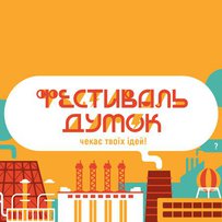 У Сєверодонецьку відбувся «Фестиваль думок»! 