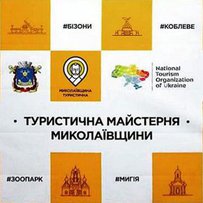 У Миколаєві працювала туристична майстерня