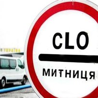 Митниця. Перезавантаження