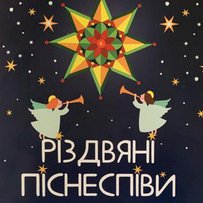 Колядують у храмах і на майданах