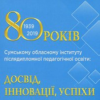 Вийшов альманах з нагоди ювілею інституту