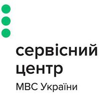 Оприлюднено список сервісних центрів МВС,  що надають адміністративні послуги дистанційно