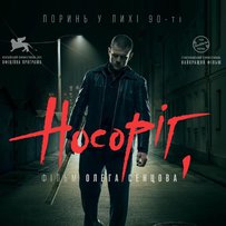 Жив собі Носоріг і був він бандитом