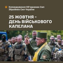 Командування ОС ЗСУ привітало всіх Високодостойних отців, які мають почесне звання капелан, з Днем військового капелана!