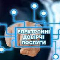 Уряд схвалив постанову щодо отримання електронних довірчих послуг громадянами України з 14 років