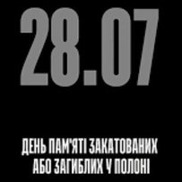 Важлива дата в історії боротьби за Україну