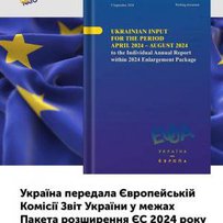 Другий звіт у межах пакета розширення Євросоюзу