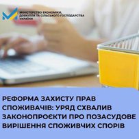 Для захисту прав споживачів